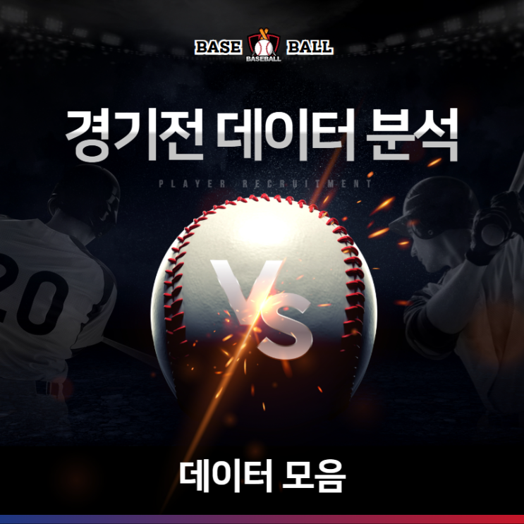  9월 14일 심층 프리뷰: 데이터가 말하는 오늘의 승부 예측! (유료 구독자 특별 리포트)