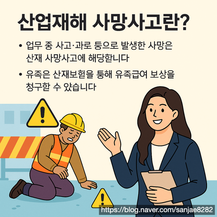  산업재해 사망사고 유족급여, 보상 절차와 준비해야 할 서류