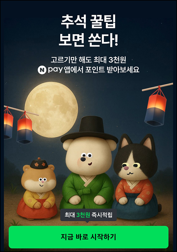  네이버페이 윷놀이(랜덤 네페~3천원)즉당~10.12