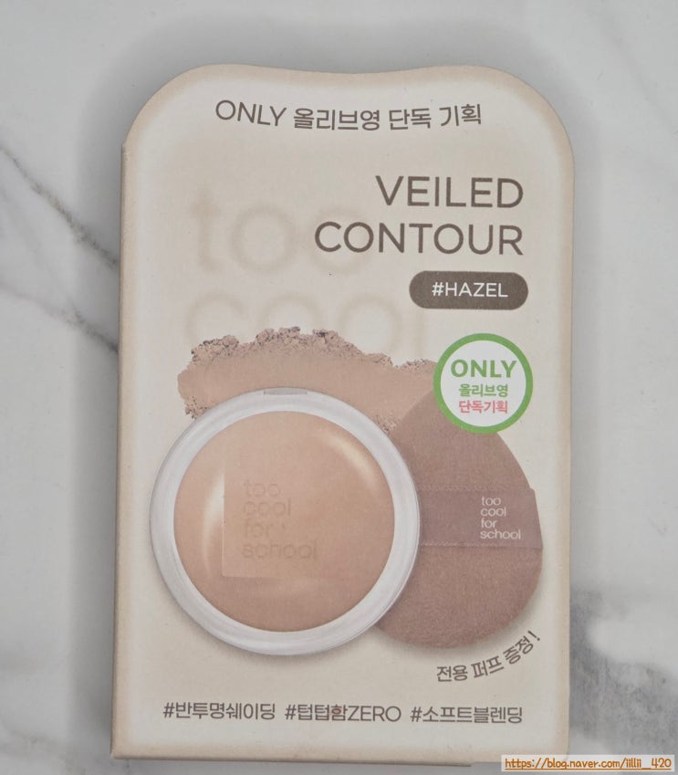  올리브영 투쿨포스쿨 베일드 컨투어 쉐딩 추천 리뷰