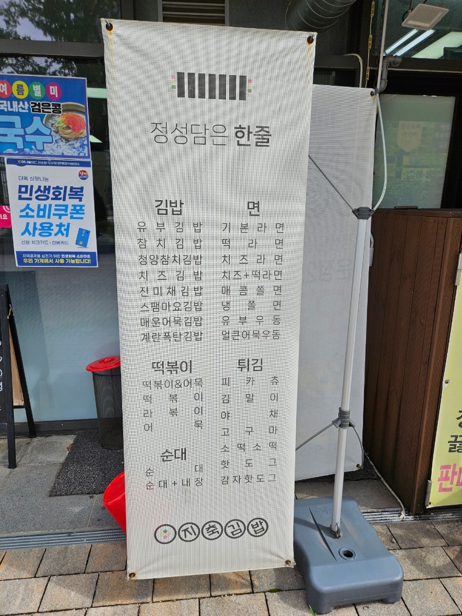 지축김밥 지축점 사진 3