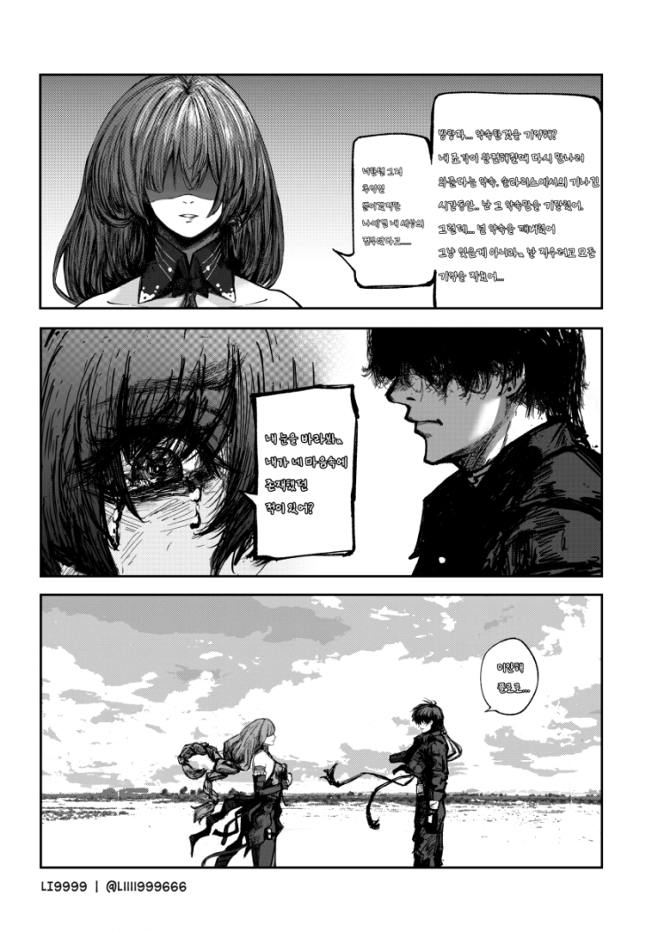  MEMORY - [명조 만화][WutheringWaves][웹코믹]
