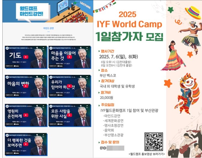  이단들의 여름나기