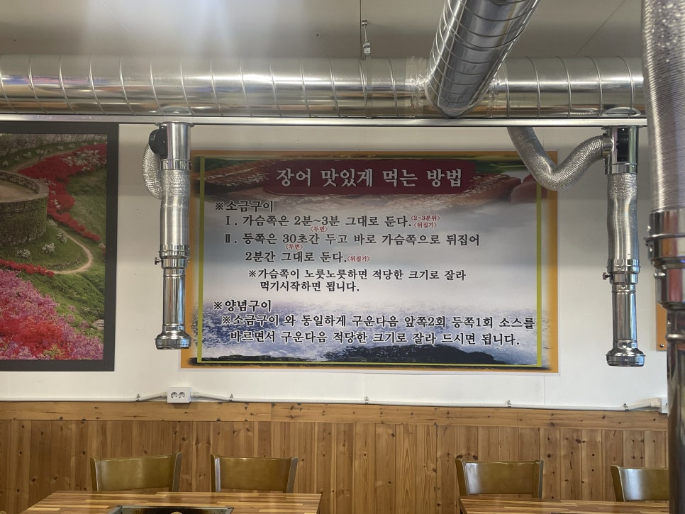 고창풍천장어 사진 6