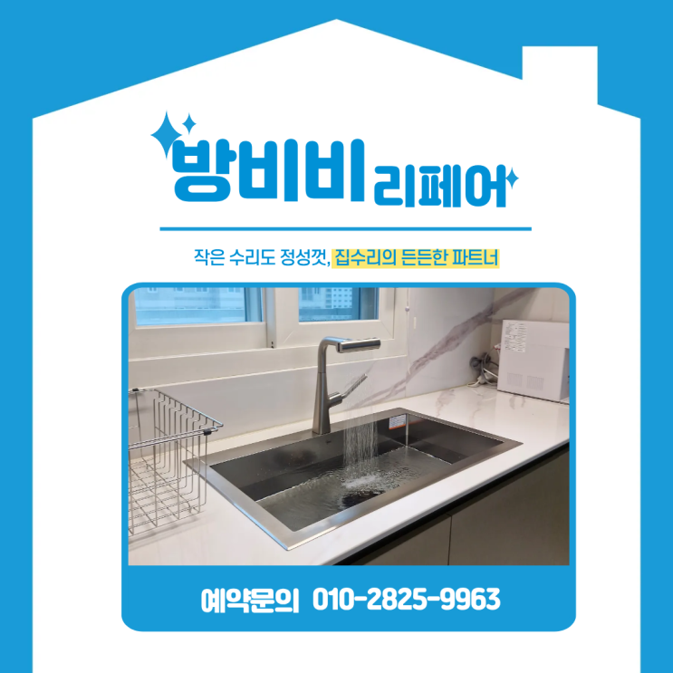  파주싱크볼교체 운정신도시아이파크, 세라믹 상판 절단 후 사각싱크볼 교체완료