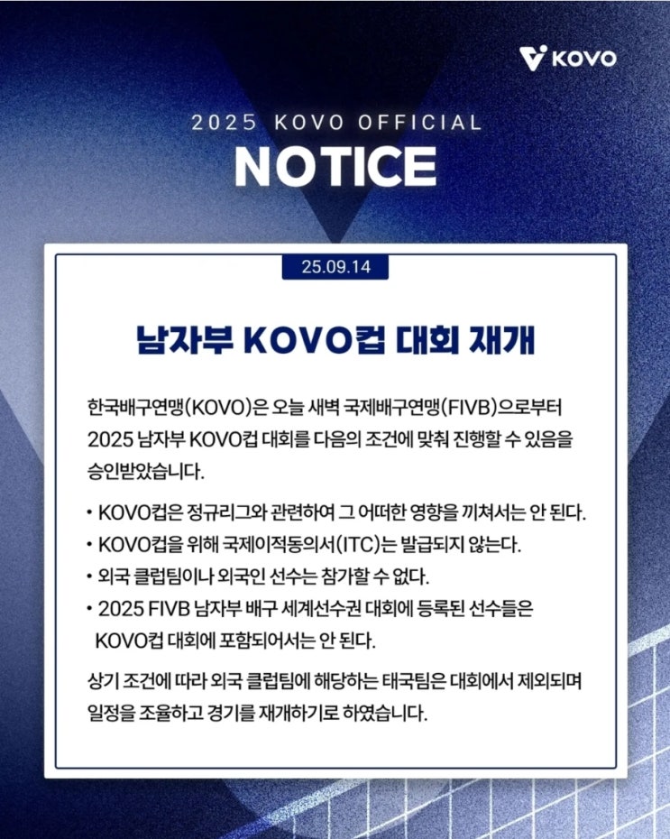 개최-><b>파행</b>->반쪽짜리 개최 과연 여자부 <b>KOVO컵</b>은 정상 개최될... 
