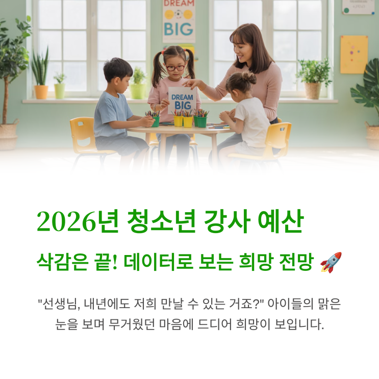 강사 <b>예산</b> 11.8% 증액! (ft. 강사료 인상 전망, <b>여성가족부</b>)
