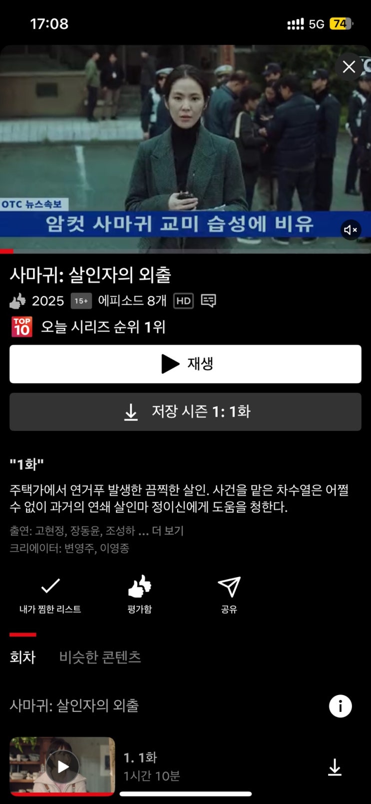  넷플릭스 사마귀 원작 범인 스포주의
