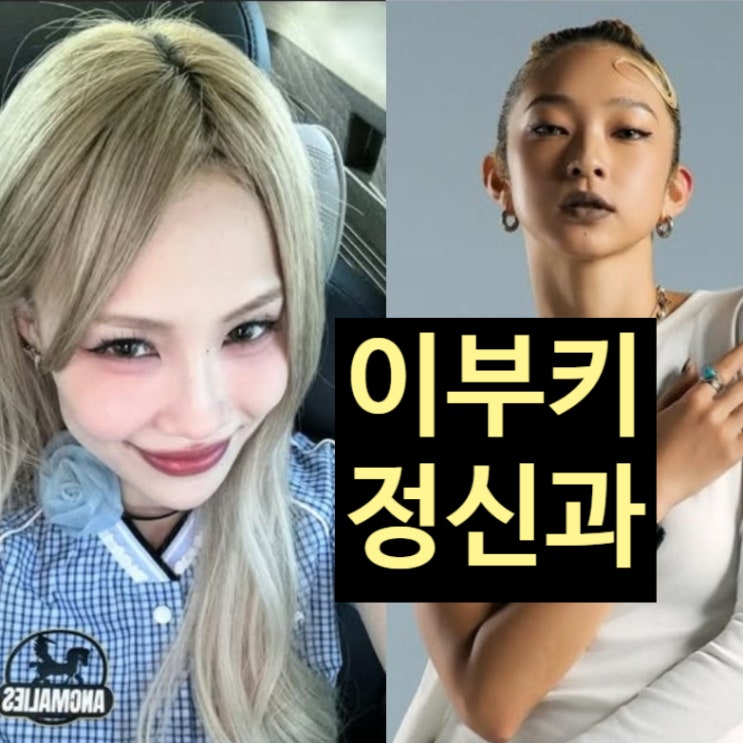  스우파3 이부키 정신과 입원 고백! 오죠갱 갈등! 정확한 팩트체크