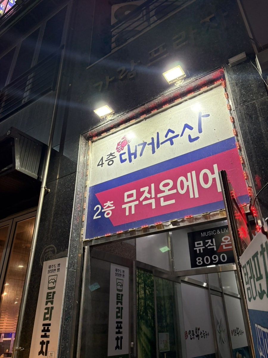 대게수산 사진 1