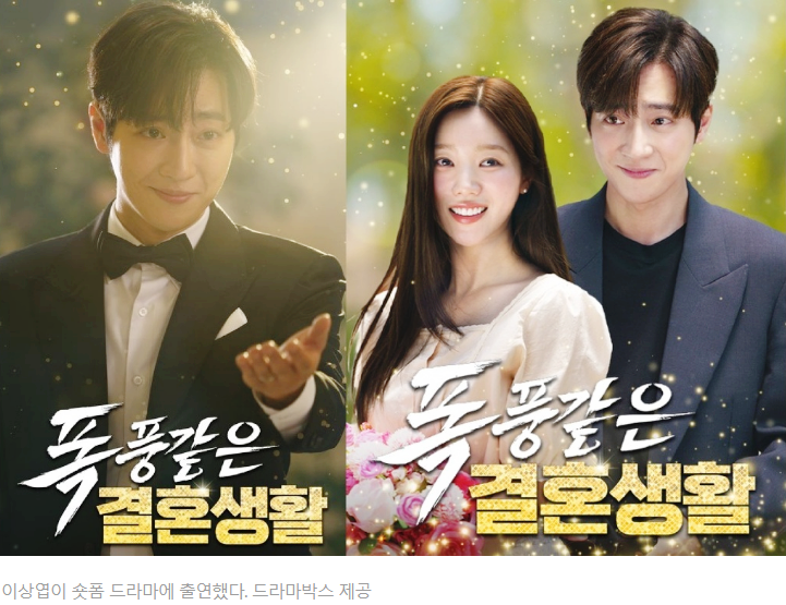 이렇게 설레는 계약결혼이라니?! 이상엽 숏드라마 폭풍같은결혼생활 과몰입 리뷰