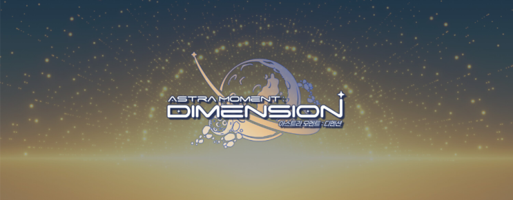  무료 리듬 게임 Astra Moment:DIMENSION