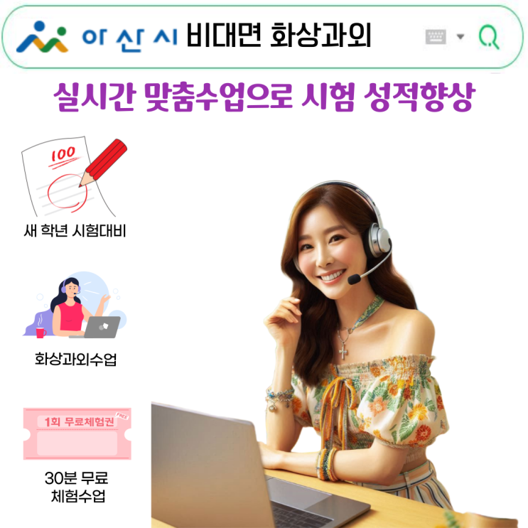  아산 화상과외 국영수 수업으로 성적 올리기