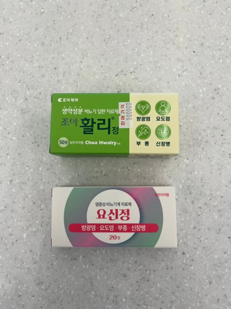 방광염 요도염 일반약| 용담사간탕 | 요비신, 활리정, 요신정