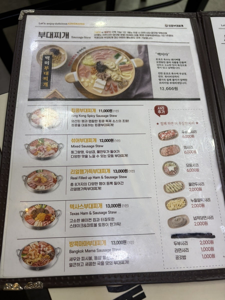 킹콩부대찌개 제천바이오밸리점 사진 3