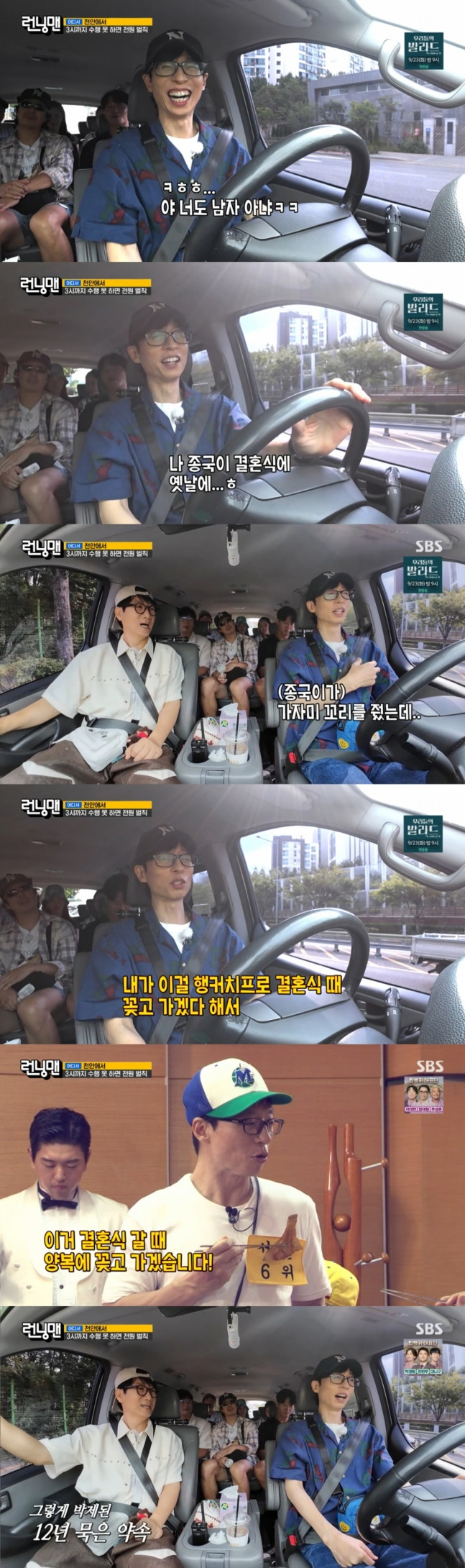 <b>유재석</b> <b>김종국</b> 약속 지켰다, <b>김종국 결혼식</b>에서 현실로!