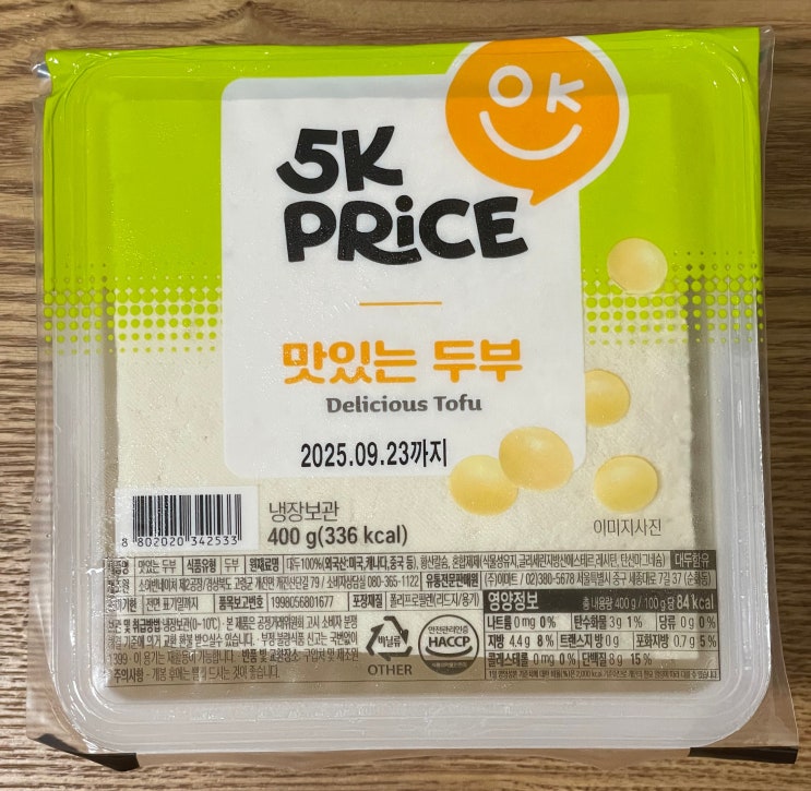  이마트 5K프라이스 맛있는두부 내돈내산 추천
