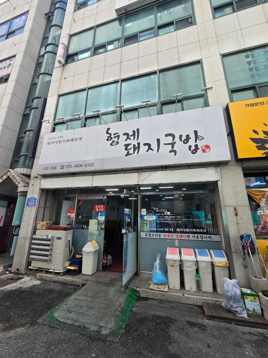 형제돼지국밥 사진 1