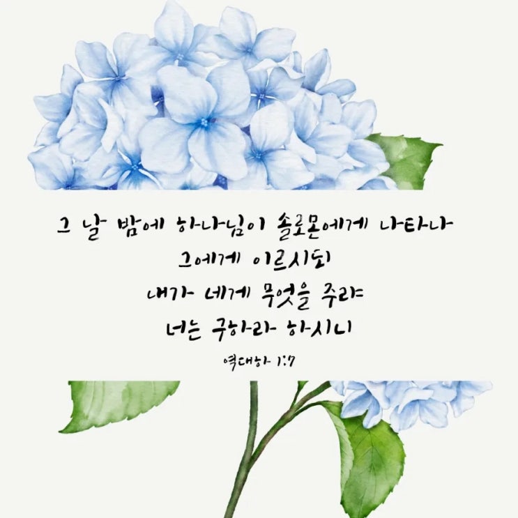  역대하 1장 1절-17절 말씀 묵상/재물보다 지혜를 구한 솔로몬의 이야기-매일성경큐티 9월 15일