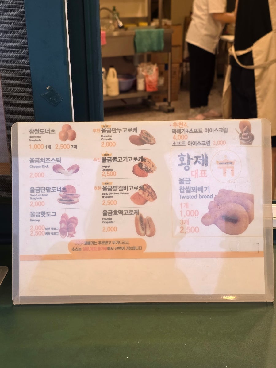황제찹쌀꽈배기 구포점 사진 5