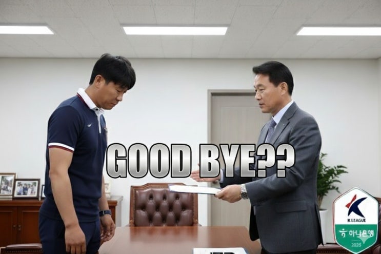 연봉 <b>감독</b>의 위기, <b>FC서울</b>, 파이널B 추락 시 ‘<b>김기동</b> 경질’... 
