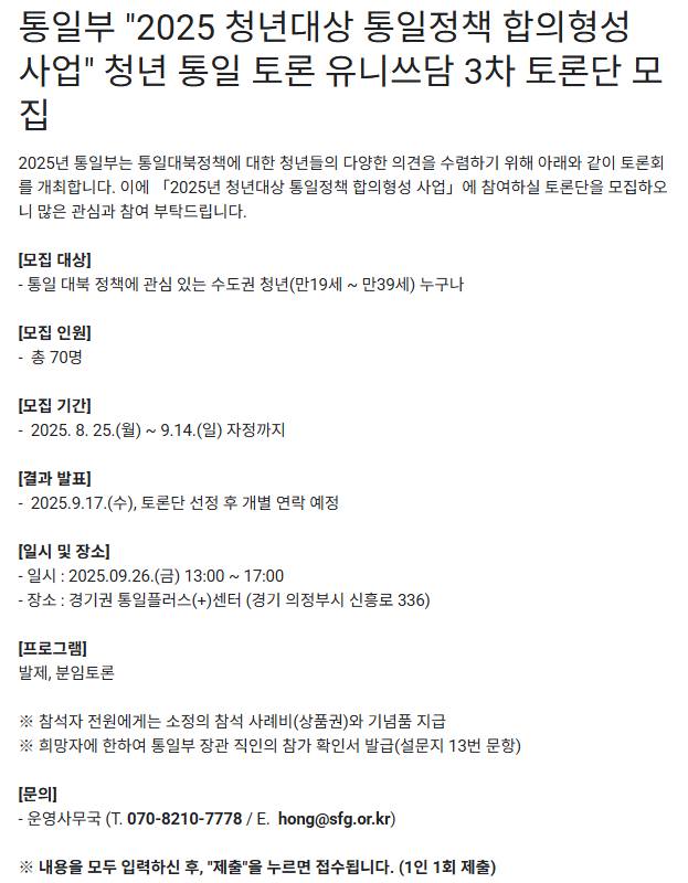 (~9.14) 9월26일 1시 @<b>경기권통일플러스센터</b>  「2025 청년 대상... 