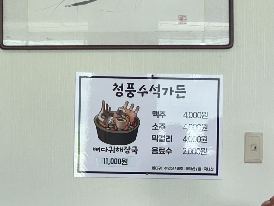 청풍수석가든 사진 4