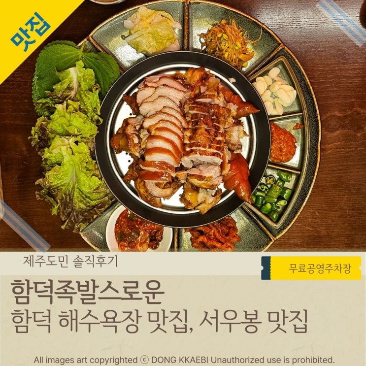  함덕족발스로운, 가성비 족발 보쌈 스로운세트, 함덕 서우봉 맛집