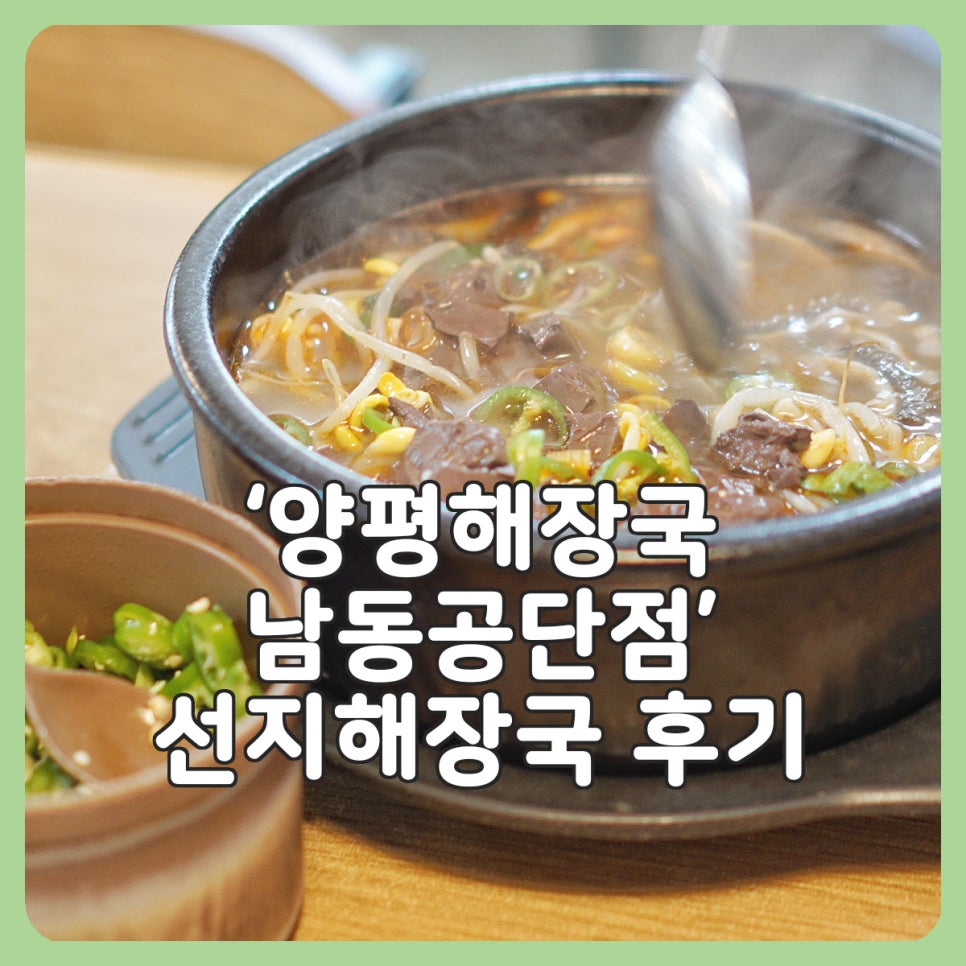 양평해장국 남동공단점 사진 1