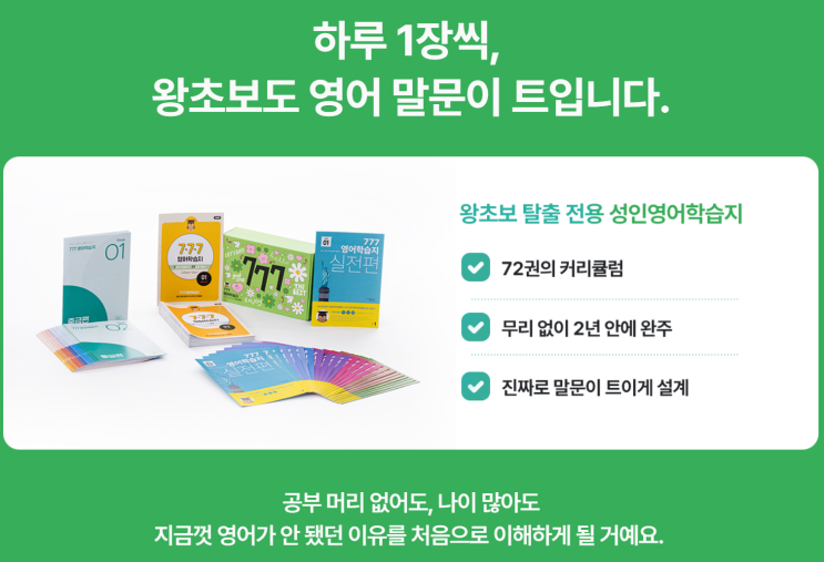  성인영어학습지 추천! 777영어학습지 중급편으로 매주 1권씩 꾸준히 영어공부하기