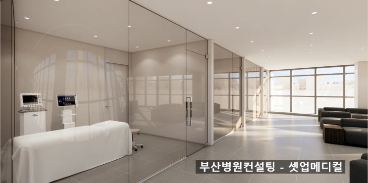 부산병원컨설팅, 첫 미팅을 하고 나면 생각이 달라집니다.