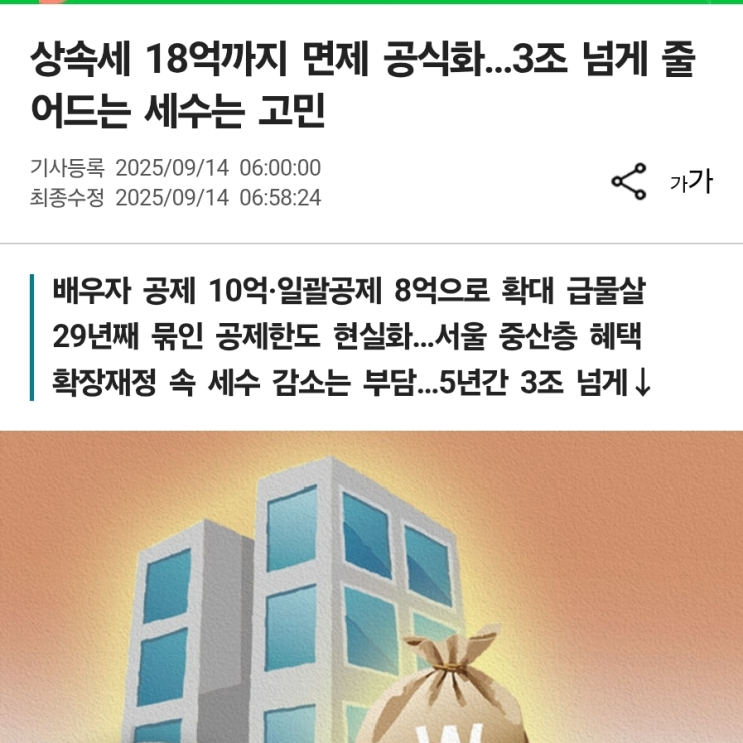 <b>이재명</b> 대통령, <b>상속세</b> 공제 한도 18억까지 29년만에 확대