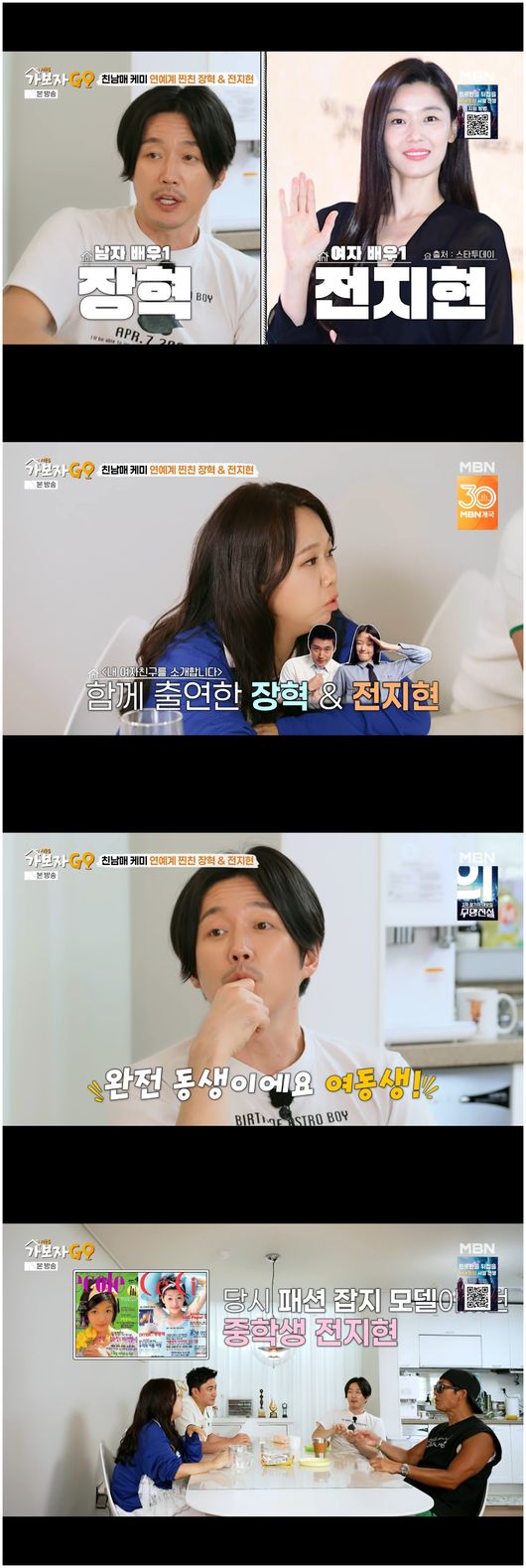 장혁, <b>전지현</b>은 <b>여동생</b> 같은 존재…윤계상에 연기 알려주며... 