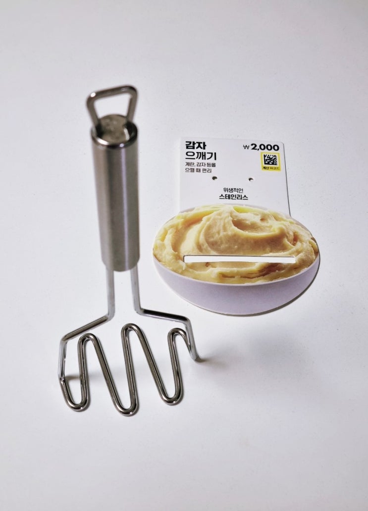  다이소 감자 으깨기 사길 잘했네~