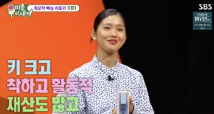 SBS ‘미운 우리 새끼’ – 오마이걸 <b>미미</b>, <b>서장훈</b>에 깜짝 <b>청혼</b>