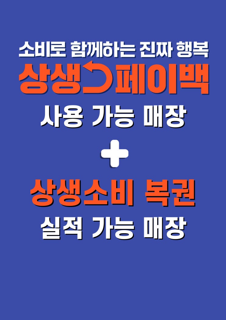  "청춘케어"는 상생 페이백 사용 가능 매장, 상생 소비 복권 실적 가능 매장입니다.