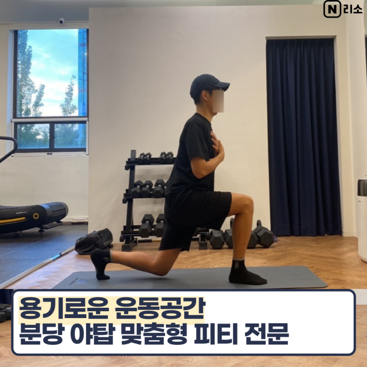 야탑피티 수영 헬스 병행 고민 분당 개인PT 용기로운 운동공간