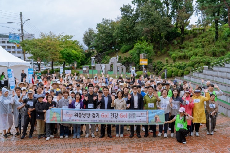  경기도 - 포천시 걷기 캠페인 '위풍당당 걷기 GO! 건강 GO!'