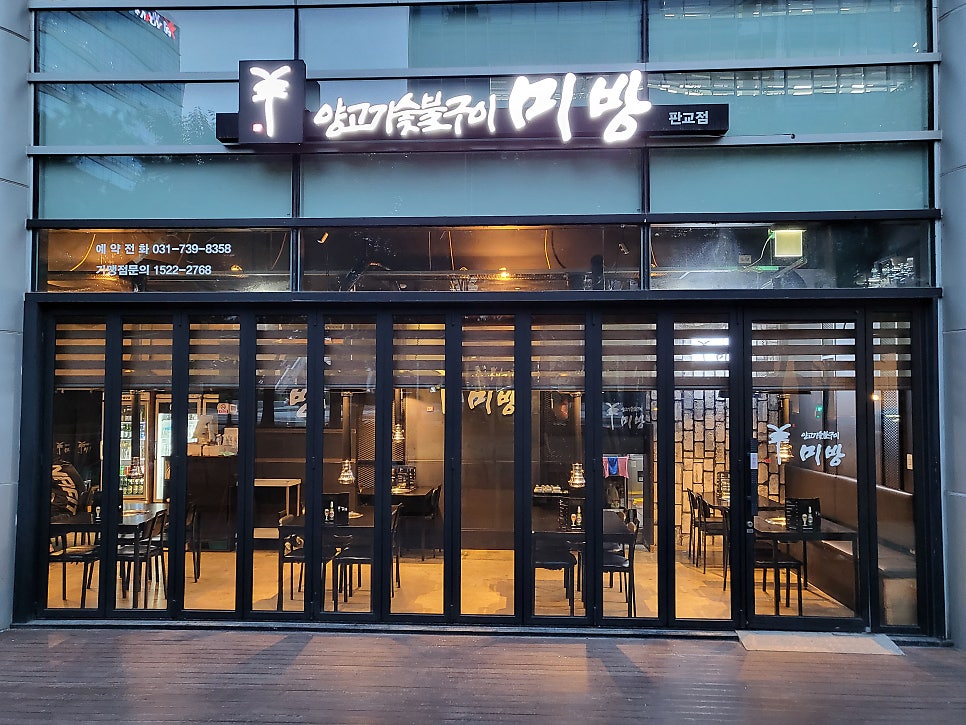 미방 판교점 사진 1