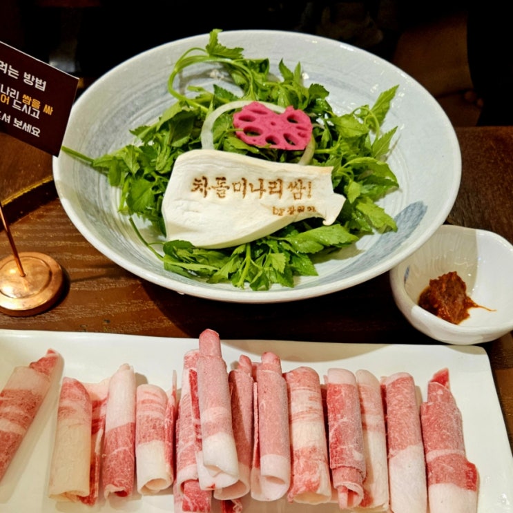  차돌미나리쌈 한우 샤브 칼국수 맛집 장원갑 칼국수 청주점
