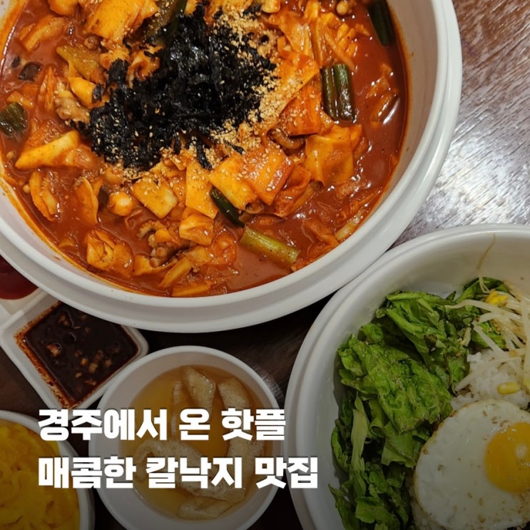  줄 서서 먹는 안국역 칼낙지 맛집 신라제면 주말 웨이팅