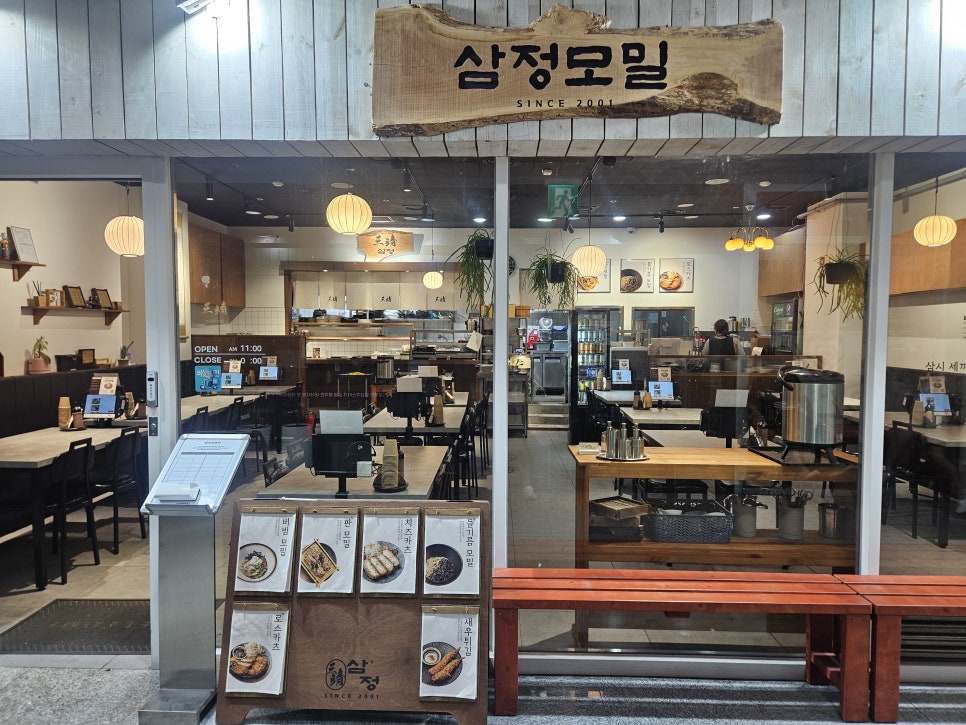 삼정모밀 상암점 사진 2