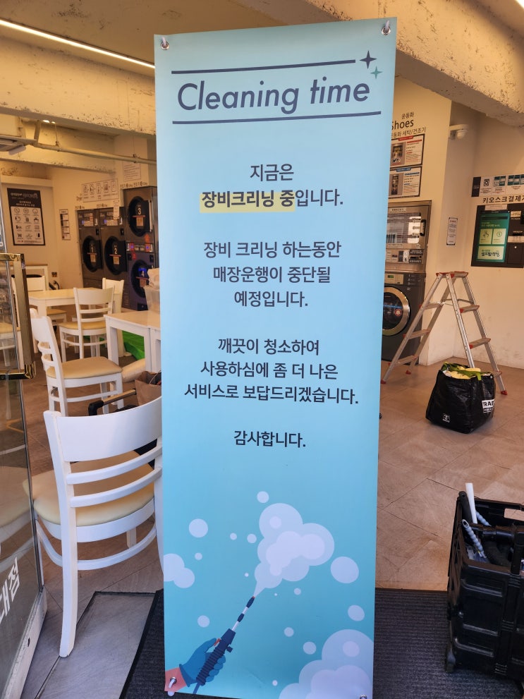  셀프빨래방 세탁기·건조기 분해 청소 – 중국 허브 장비