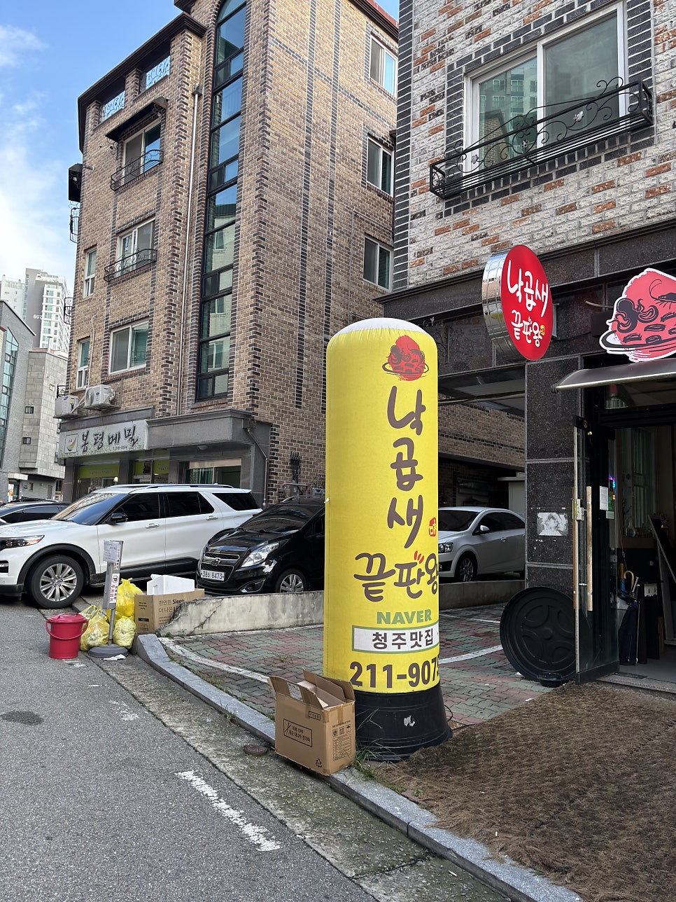 낙곱새끝판왕 청주주성율랑점 사진 2