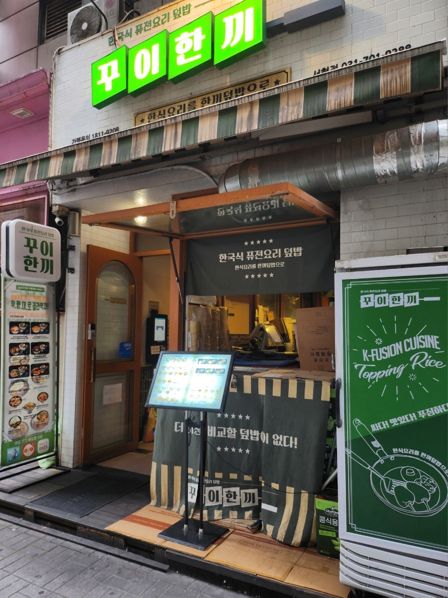 Kkuihankki Seongnamgongwonrojeom photo 1