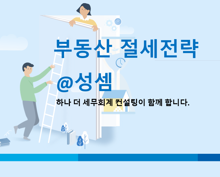  알면 돈 버는 재산세 절세