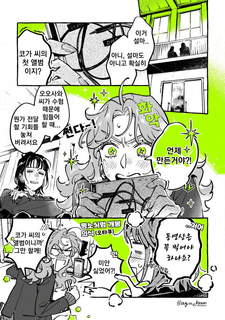  신경 쓰였던 사람이 남자가 아니었다 141화 ~ 그녀에게, 나로부터 ~ - [오리지널 만화][웹코믹]