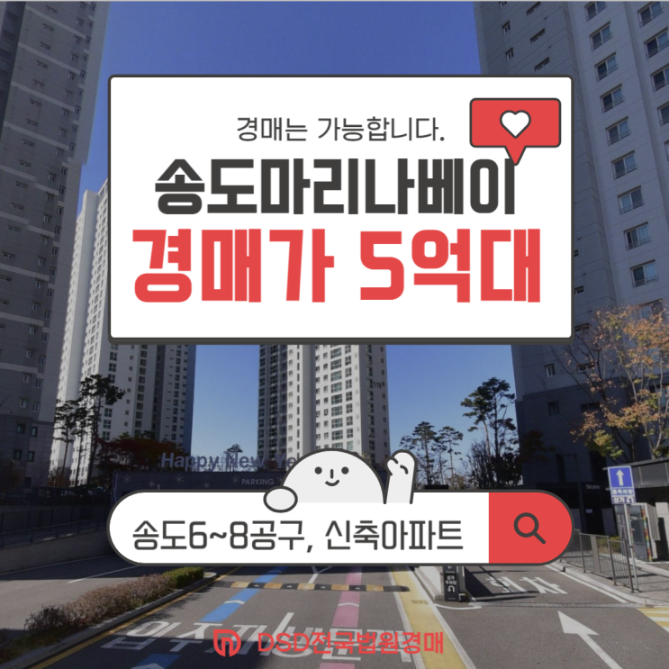  인천연수구아파트경매 시세보다 싼 신축, 송도마리나베이