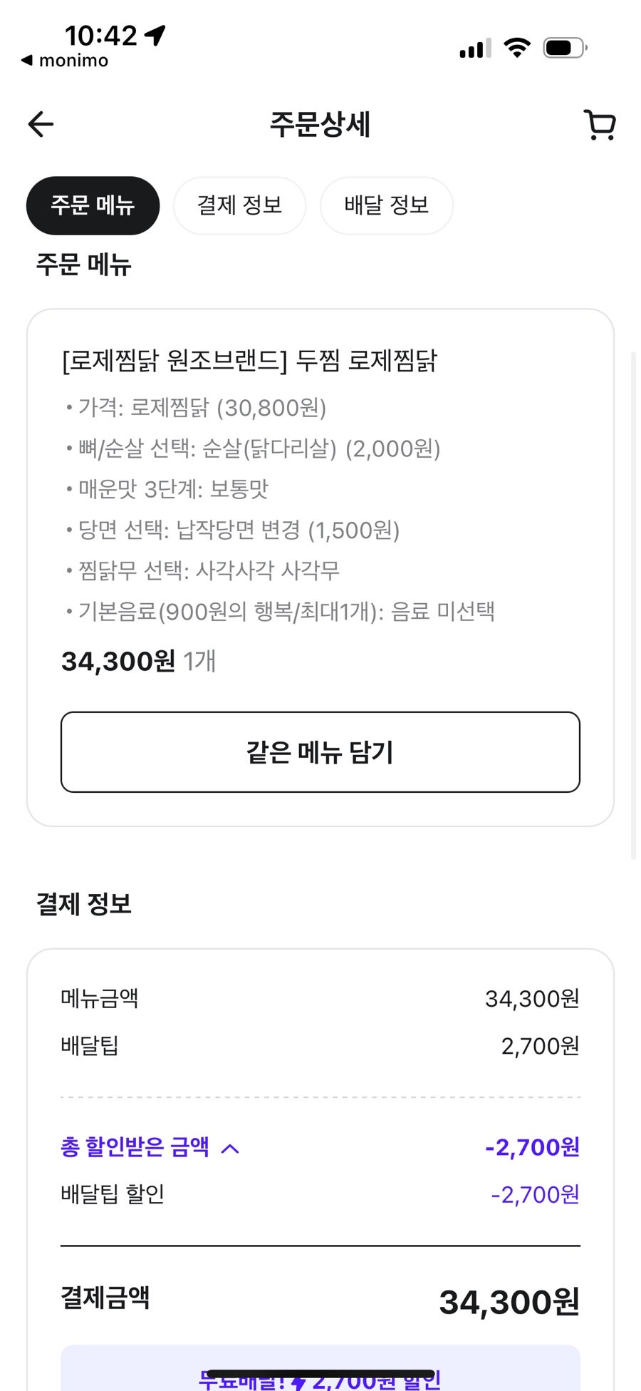두찜 광명하안점 사진 3