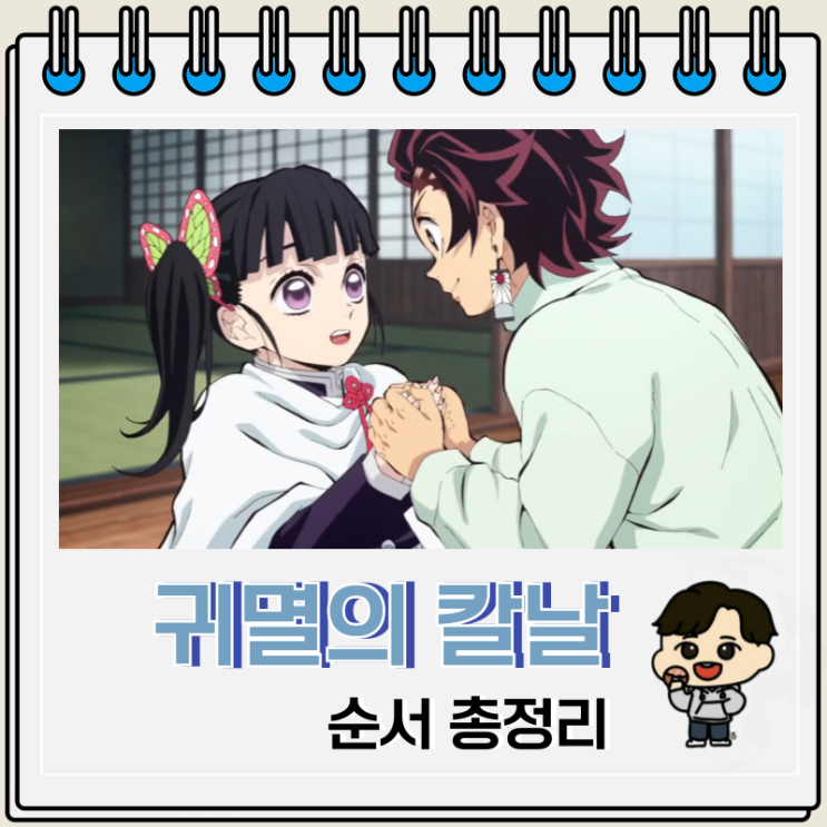  귀멸의 칼날 순서 애니 OTT 극장판